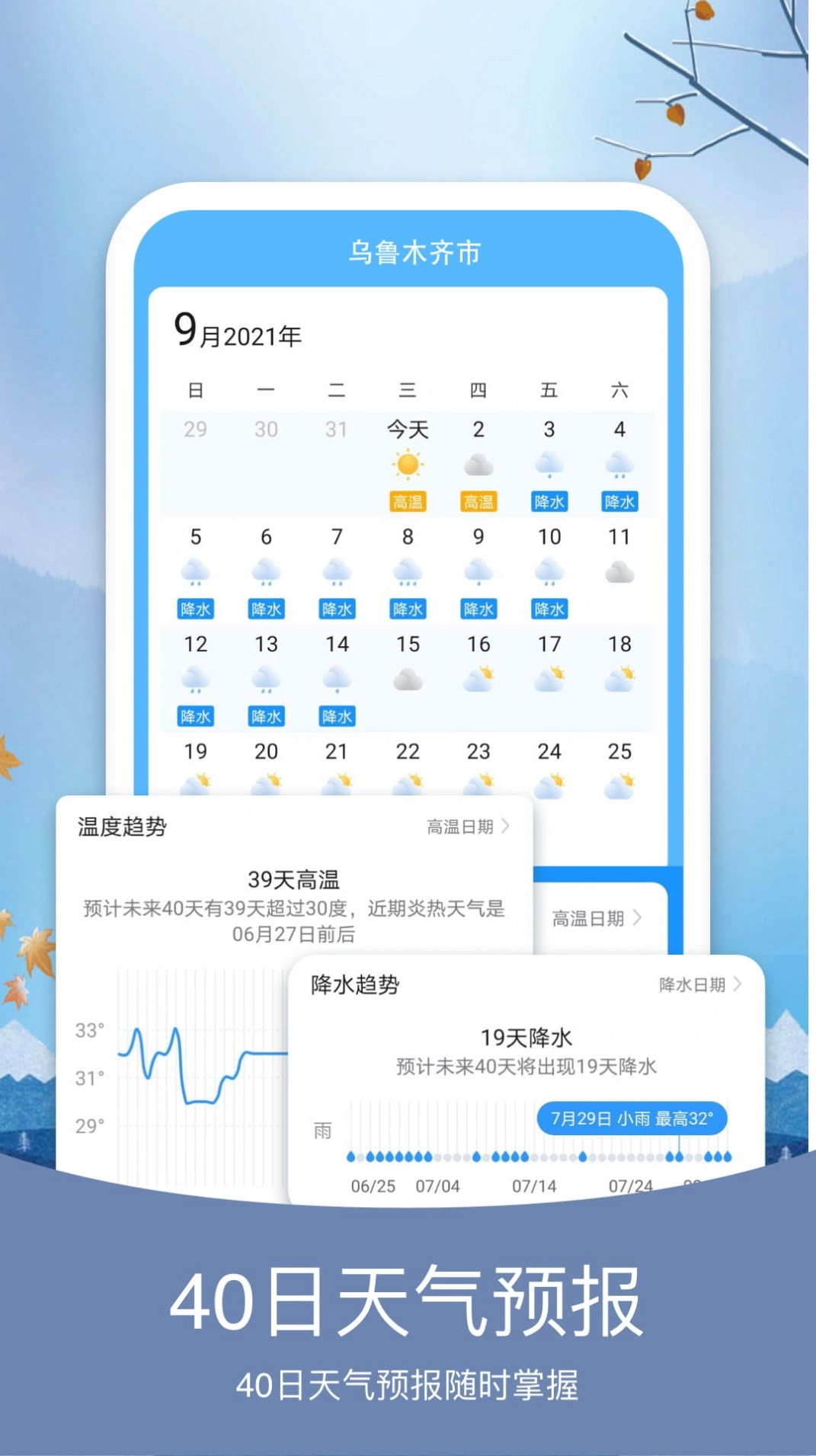 简洁天气最新版图2