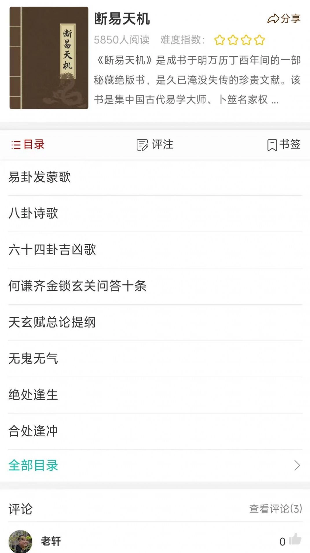 热卜梅花易数原版图1