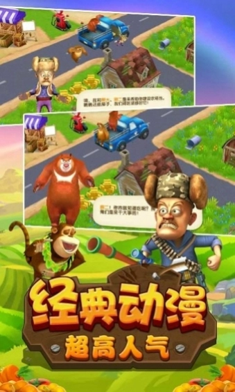 熊出没之开心农场图1