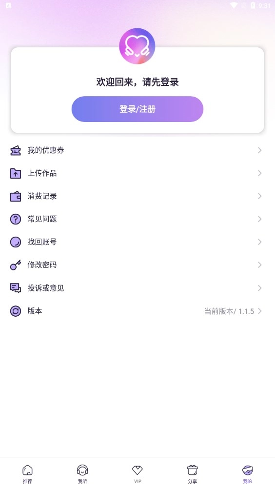 爱优FM截图1