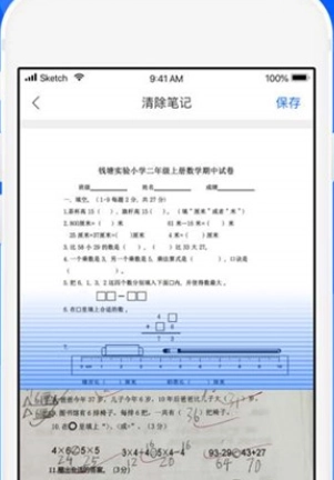爱作业试卷宝手机版