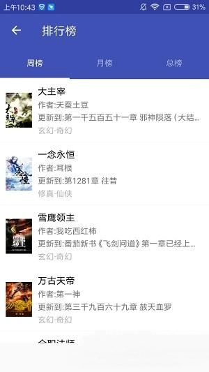 爱下电子书安卓版图3