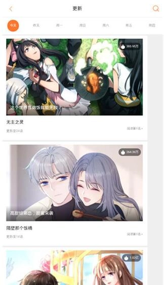 奇妙漫画截图1