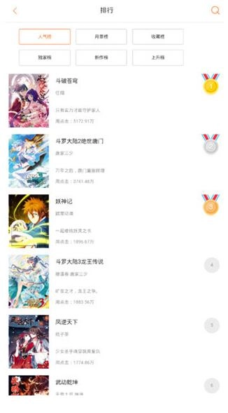 奇妙漫画截图3
