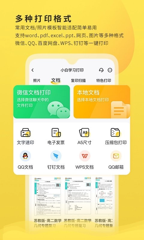 小白学习打印最新版手机版图2