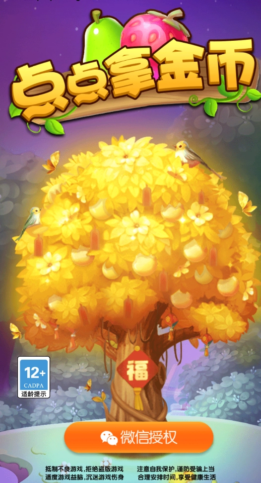 點點拿金幣-截圖2