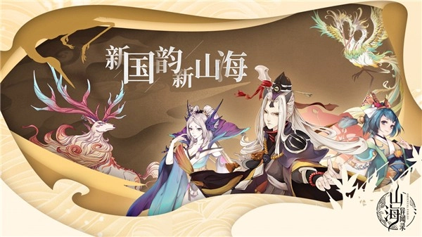 山海幻魔录图1