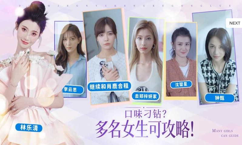 完蛋！我被美女包围了！图3