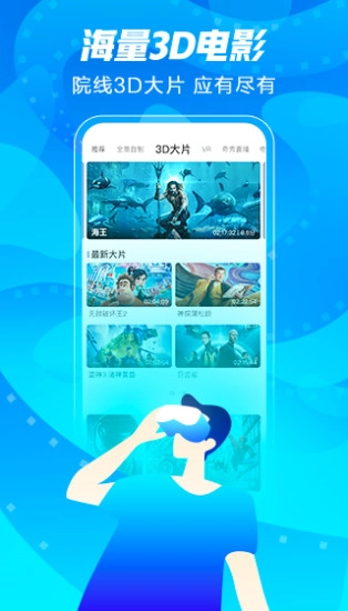 爱奇艺VR(3)