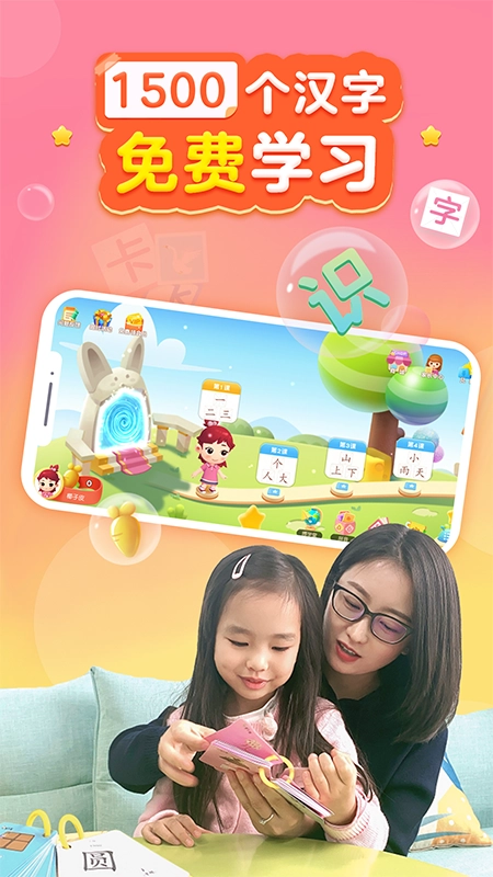 熊猫识字大冒险