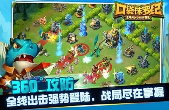 口袋侏罗纪游戏