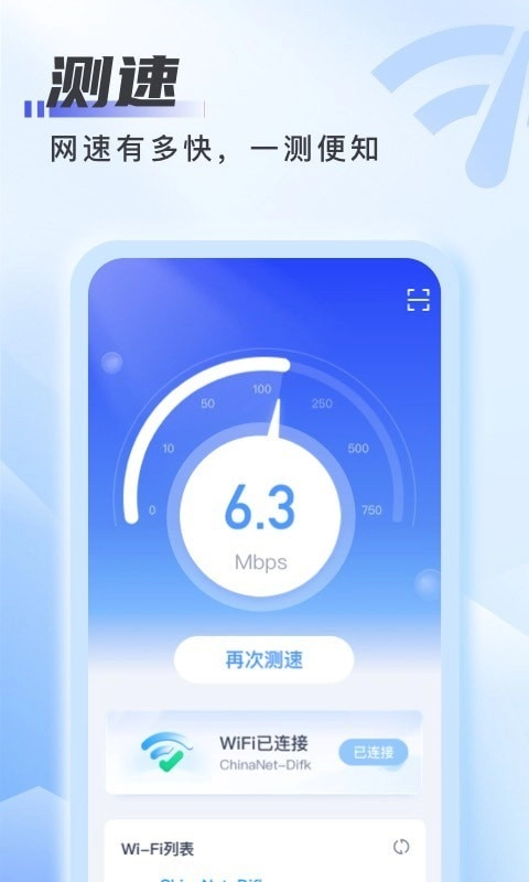 爱上WiFi(3)