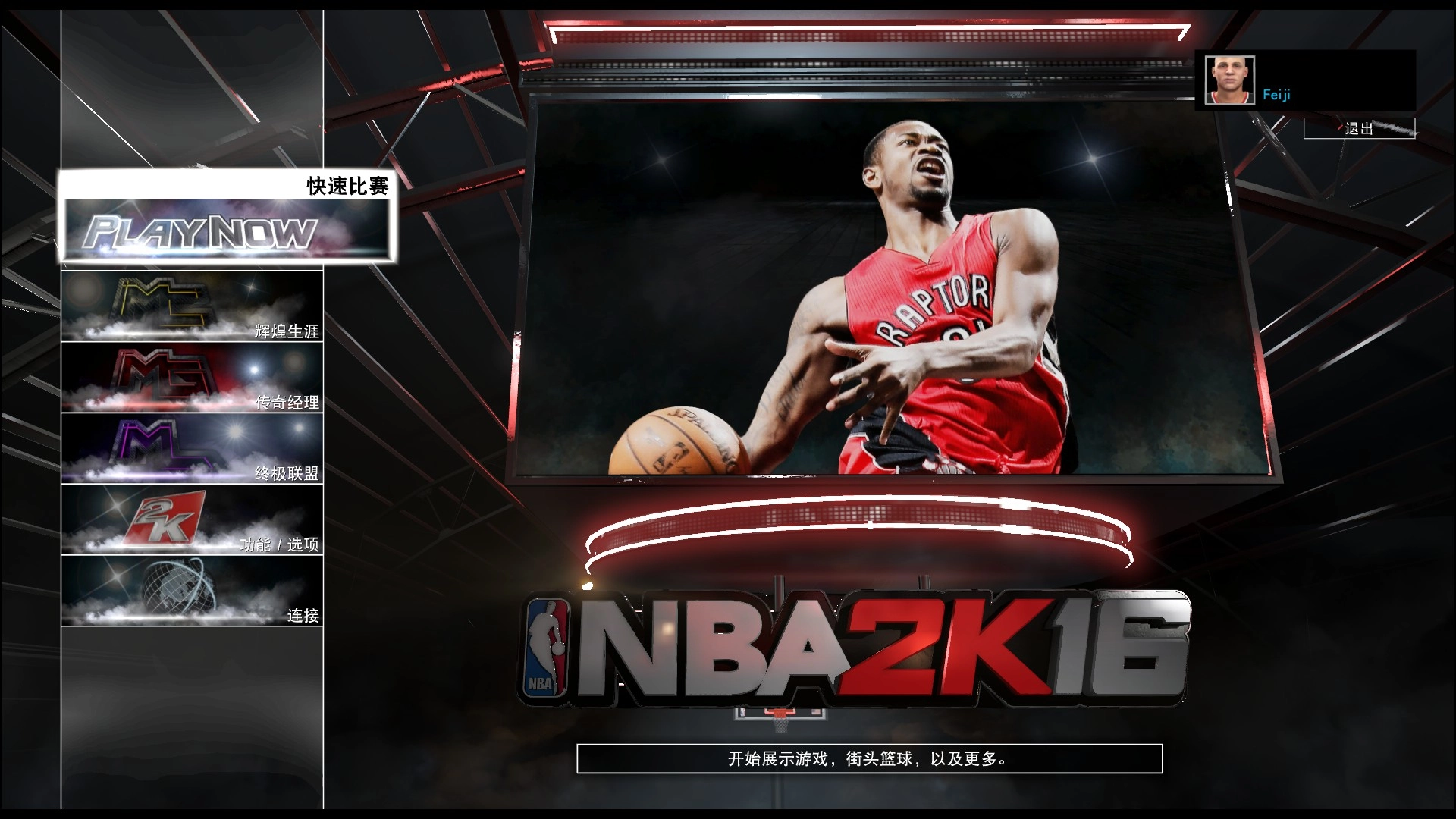 nba2k16中文版最新版截图3