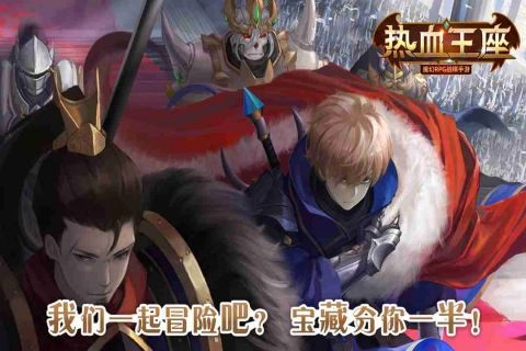 热血王座图3