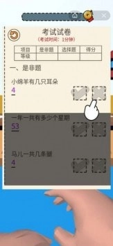 爆笑老师模拟器图5