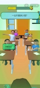 爆笑老师模拟器图6