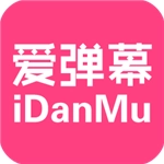 爱弹幕安卓官方版