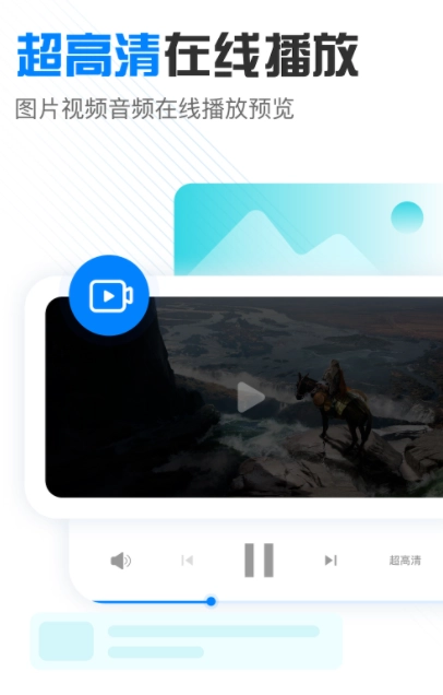 小飞机网盘安卓版图3
