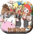 牧场物语矿石镇的伙伴们免费版