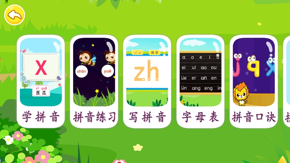 布丁儿童学拼音图1