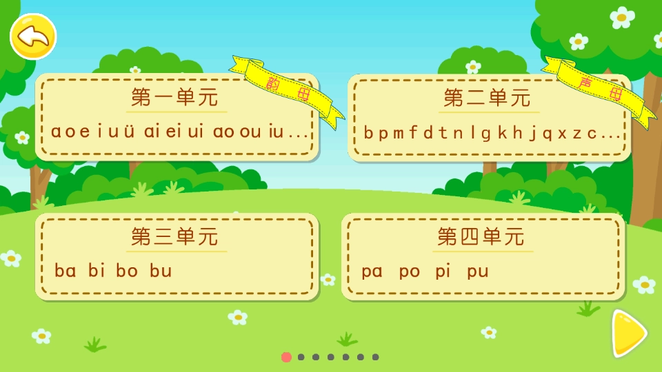 布丁儿童学拼音图2