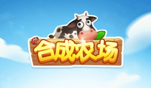 合成农场红包版