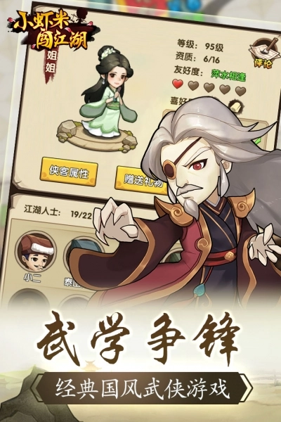 小虾米闯江湖(4)