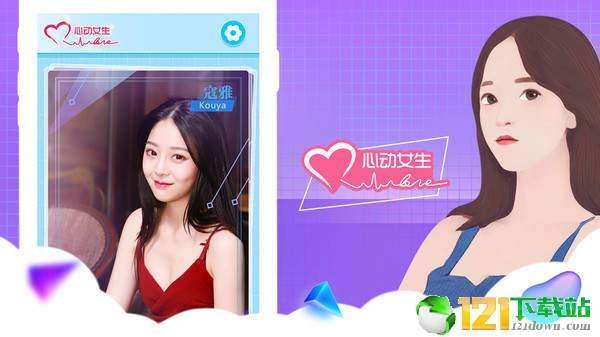 心动女生纯情房东俏房客2