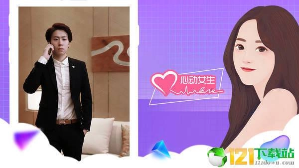 心动女生纯情房东俏房客3