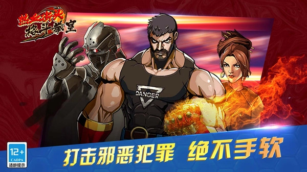 热血街头格斗拳皇图1