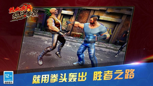 热血街头格斗拳皇图3