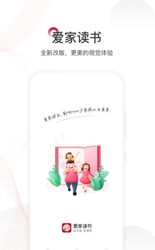爱家读书会(科学阅读助手)安卓最新版(2)