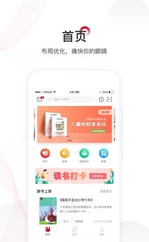爱家读书会(科学阅读助手)安卓最新版(1)