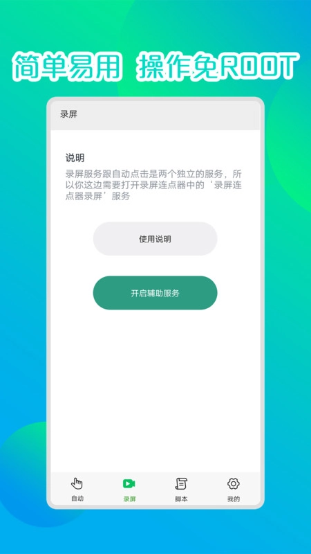 录屏连点器免费版图1