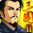 三国大时代2