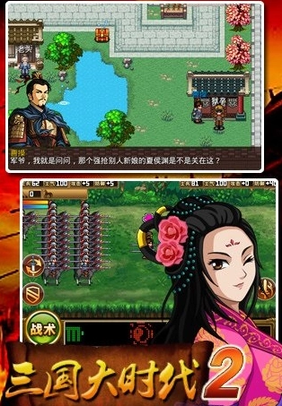 三国大时代2