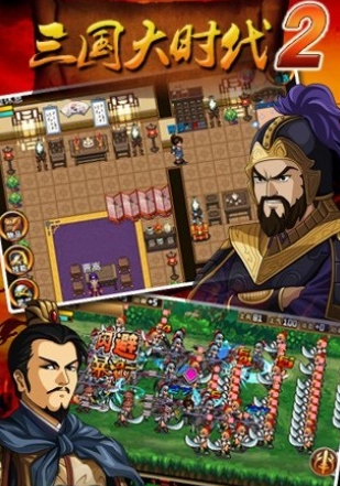 三国大时代2