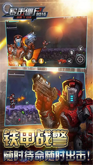 暴击僵尸2026图3