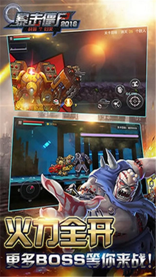 暴击僵尸2026最新版