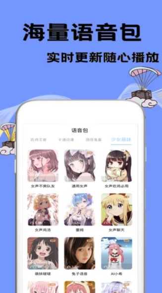 特效变声大师安卓版图2