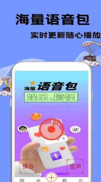 特效变声大师安卓版图1