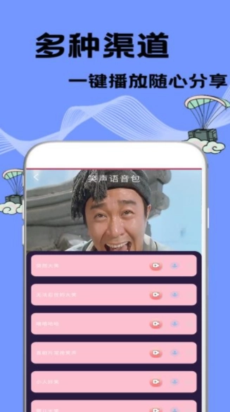 特效变声大师安卓版图3