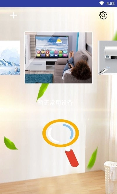 萬(wàn)能遙控器通用版截圖1