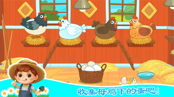 宝宝芭芭农场截图1