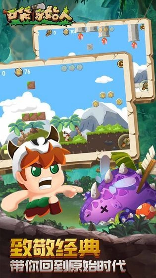 口袋原始人-截圖2