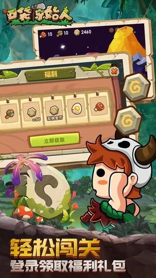 口袋原始人-截圖1