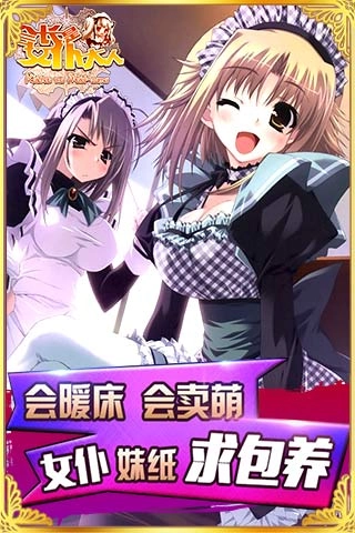 女仆大人是会长图2