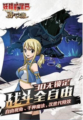 妖精的尾巴勇气之旅图1