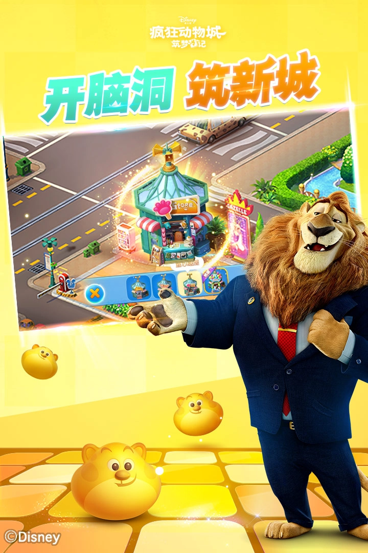 疯狂动物城筑梦日记图2