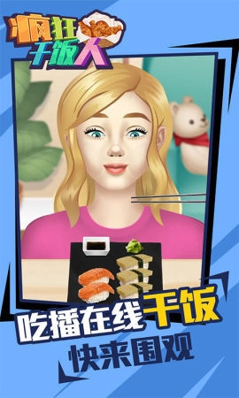 疯狂干饭人安卓版